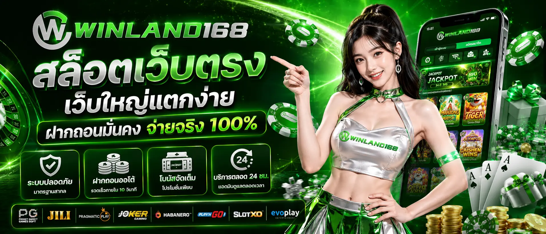 winland168 สล็อตเว็บตรง เว็บใหญ่แตกง่าย