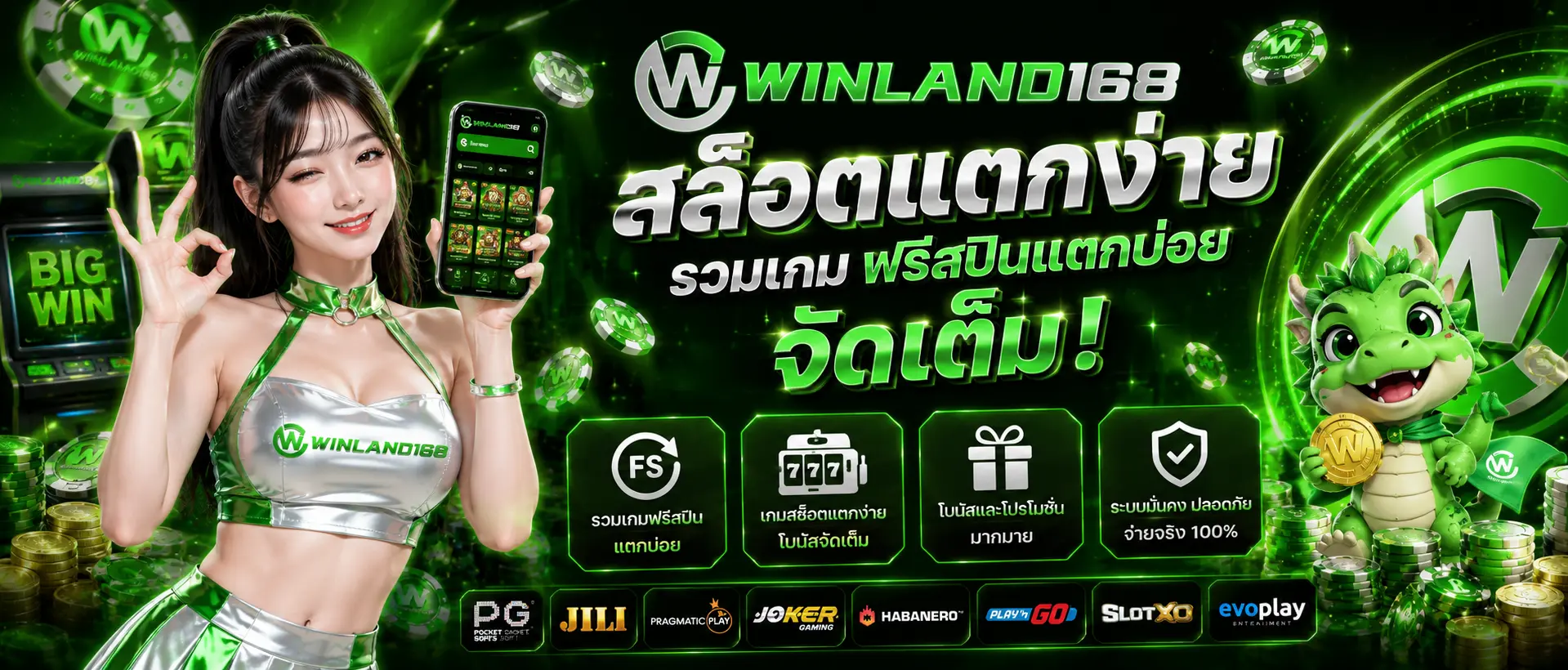 winland168 สล็อตแตกง่าย (1)